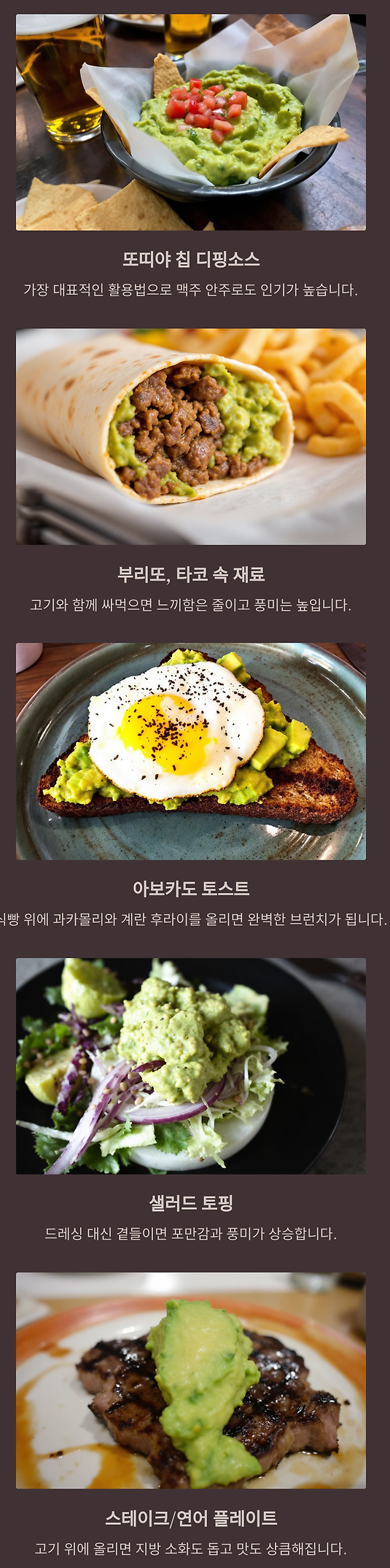 과카몰리 활용법