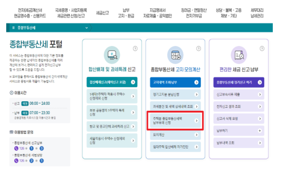 종합부동산세 과세대상