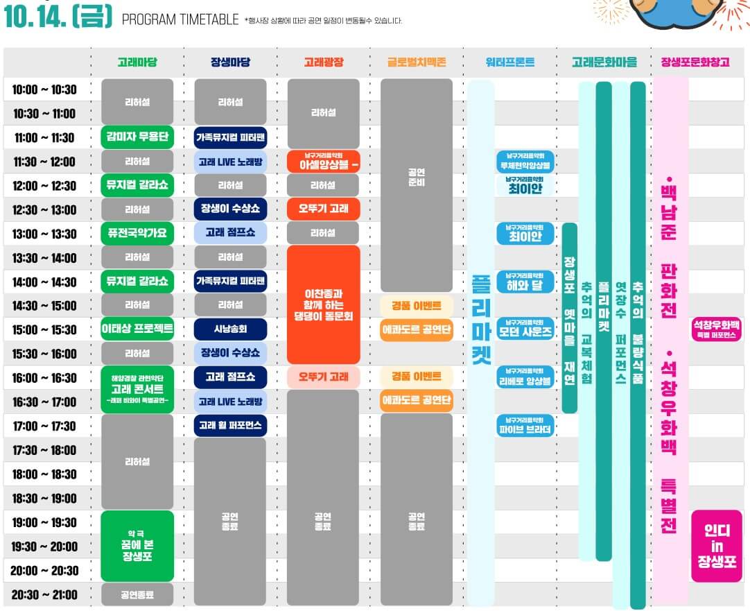 2022 울산고래축제일정표