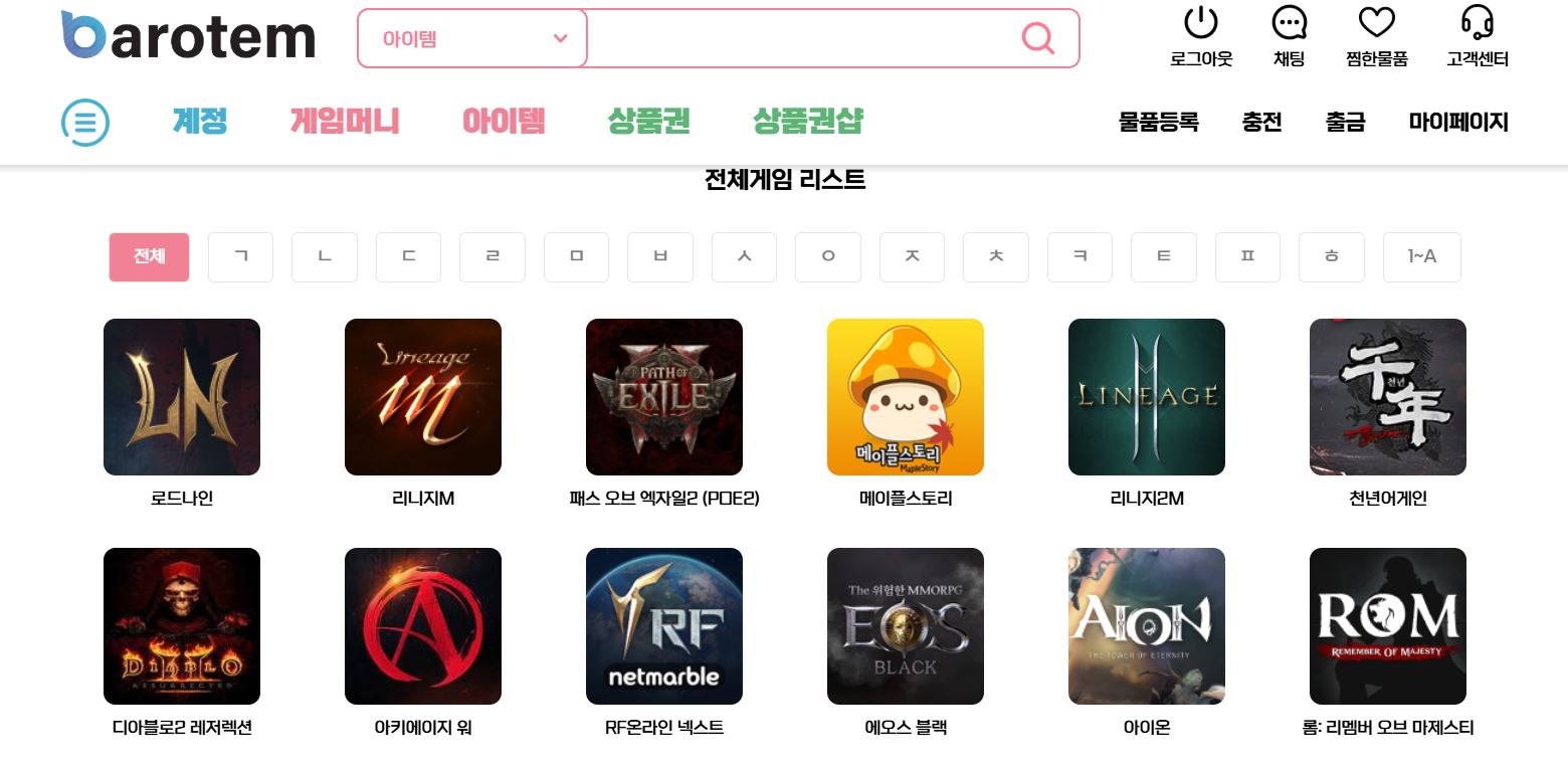 바로템 거래가능 게임 목록 사진