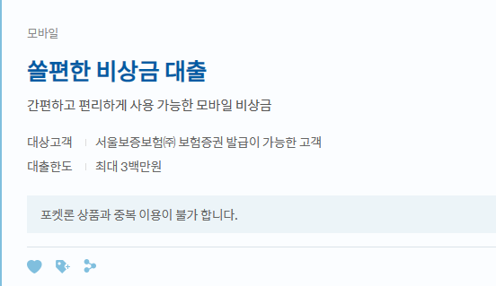 신한은행 쏠편한 대출
