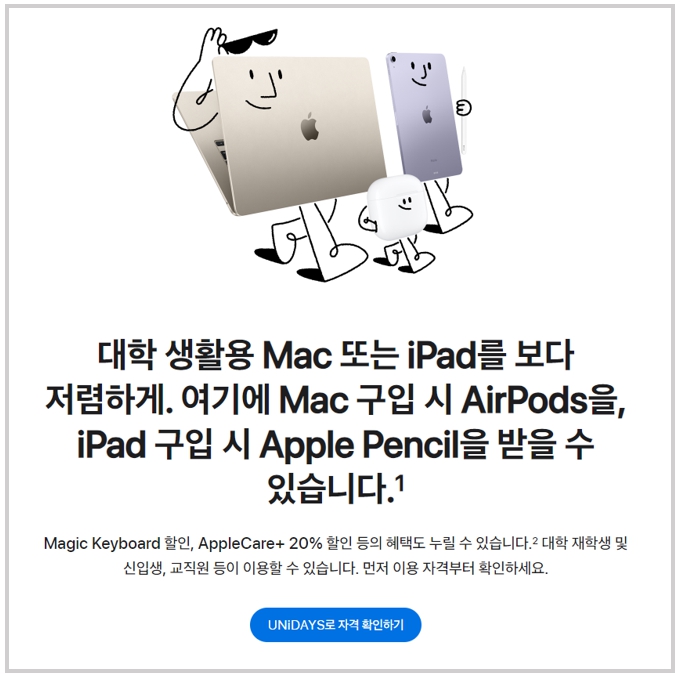 2024 애플 신학기 프로모션 교육 할인