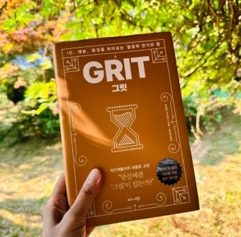 그릿 당신에겐 그릿이 있는가 성공의 요인_23