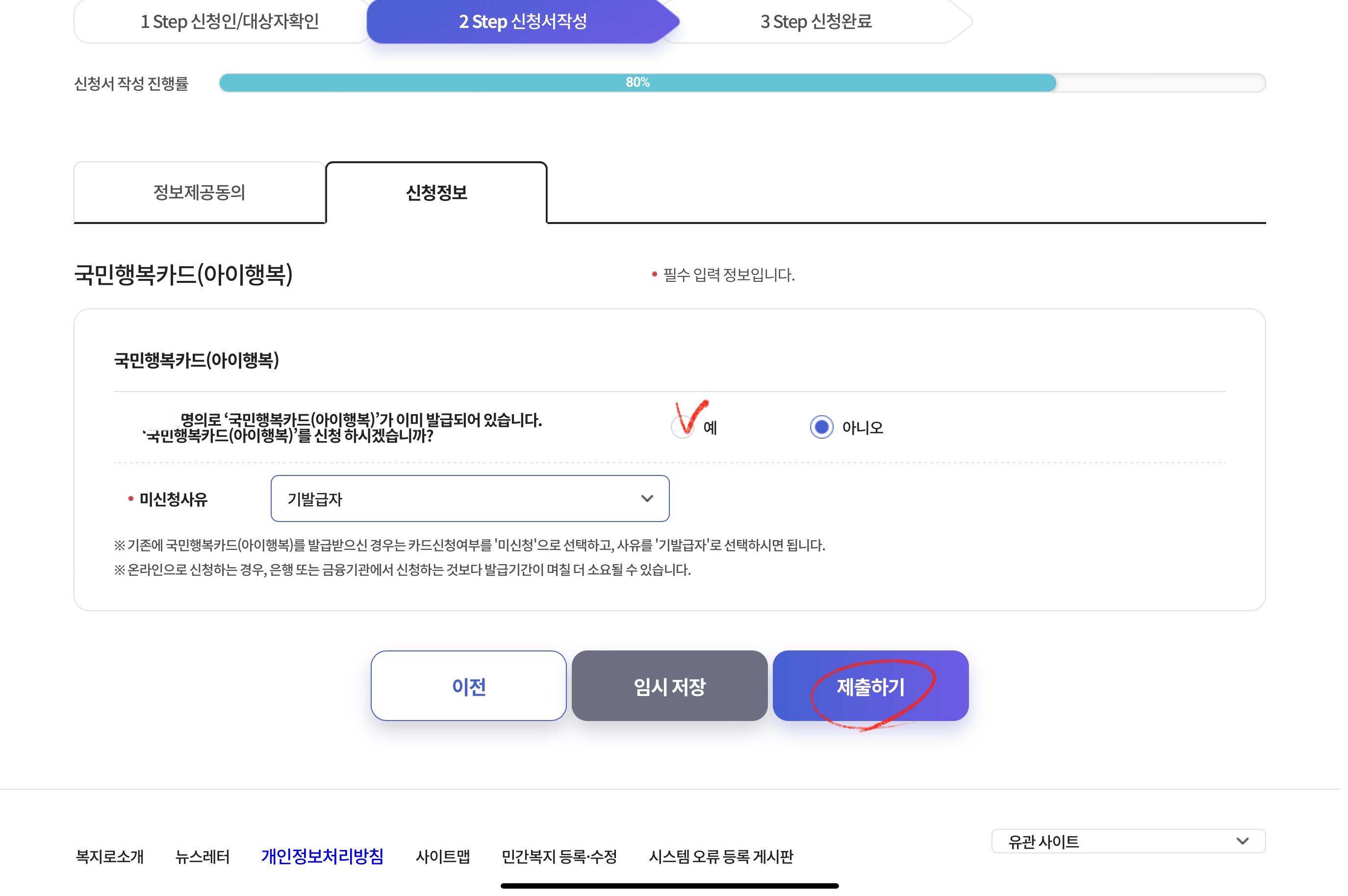 보육료 전환 신청