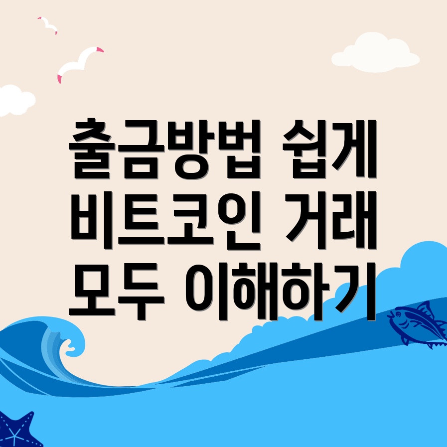 바이비트 출금방법