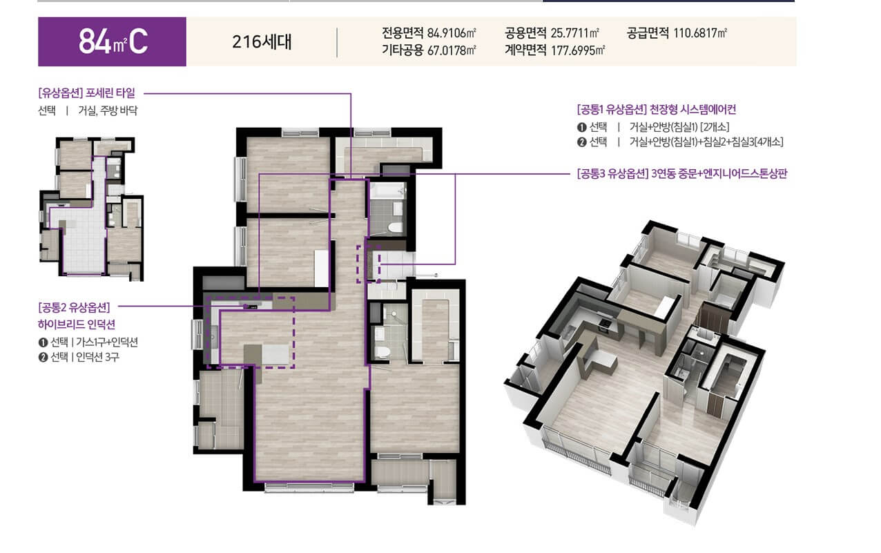 학곡2차 모아엘가 비스타 84C 평면도