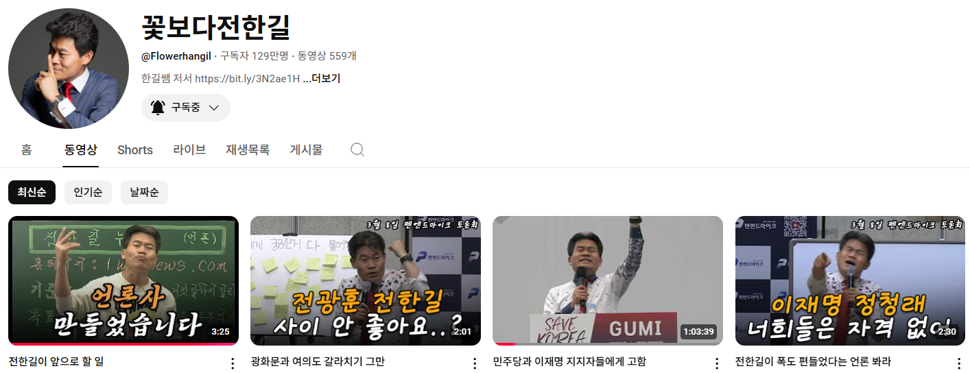 한국사 일타강사 전한길 강사의 유튜브 채널