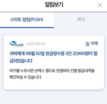 손택스-현금영수증-조회방법