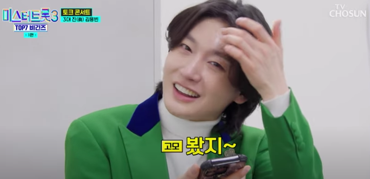 미스터트롯3 TOP7 비긴즈