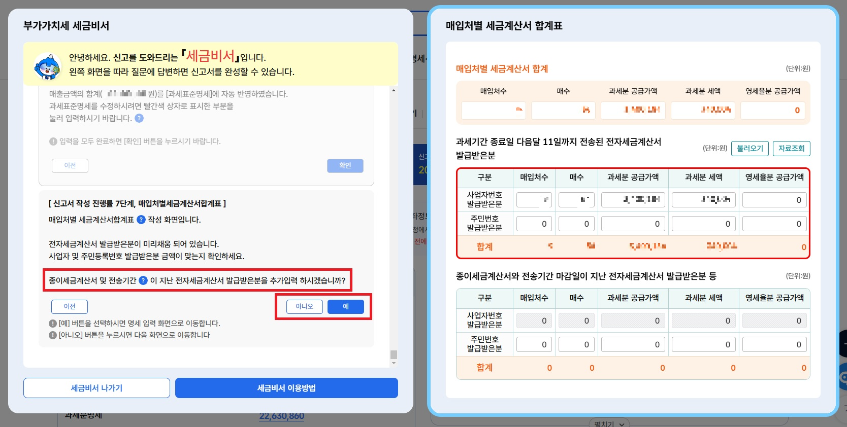 스마트 스토어 부가세 신고