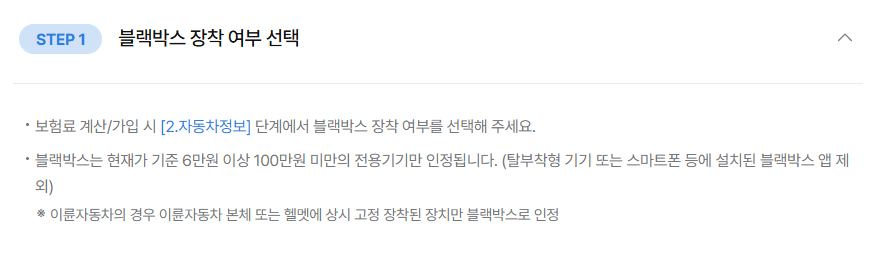 삼성화재 다이렉트 자동차보험 블랙박스 특약 할인