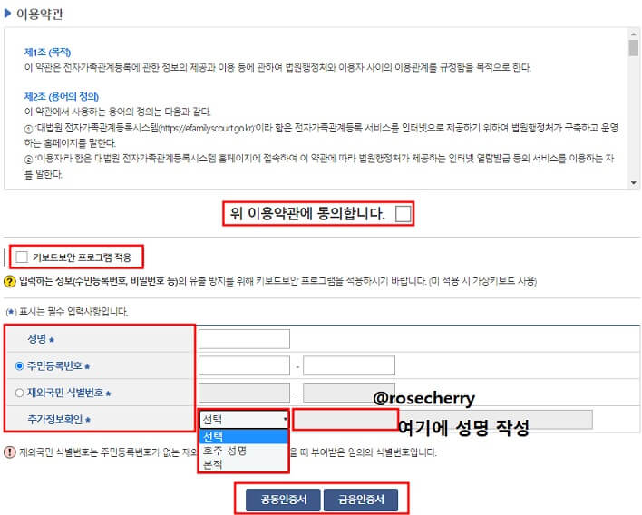 제적부등본발급방법-2-신청인정보조회