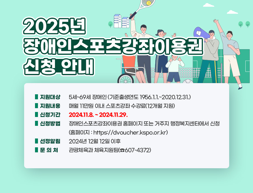2025스포츠강좌이용권신청 