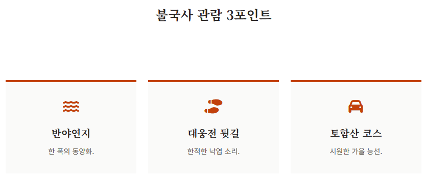 경주 단풍 절정시기