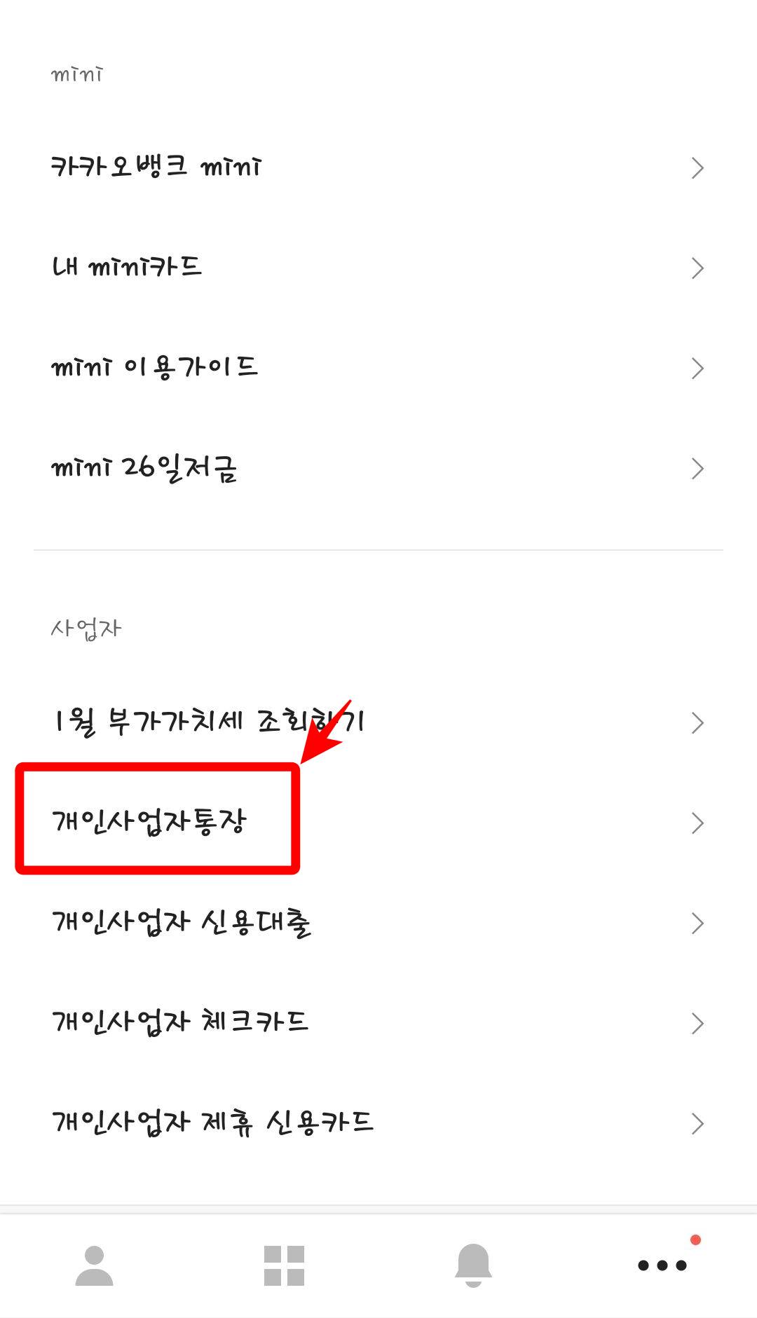 개인사업자통장 클릭
