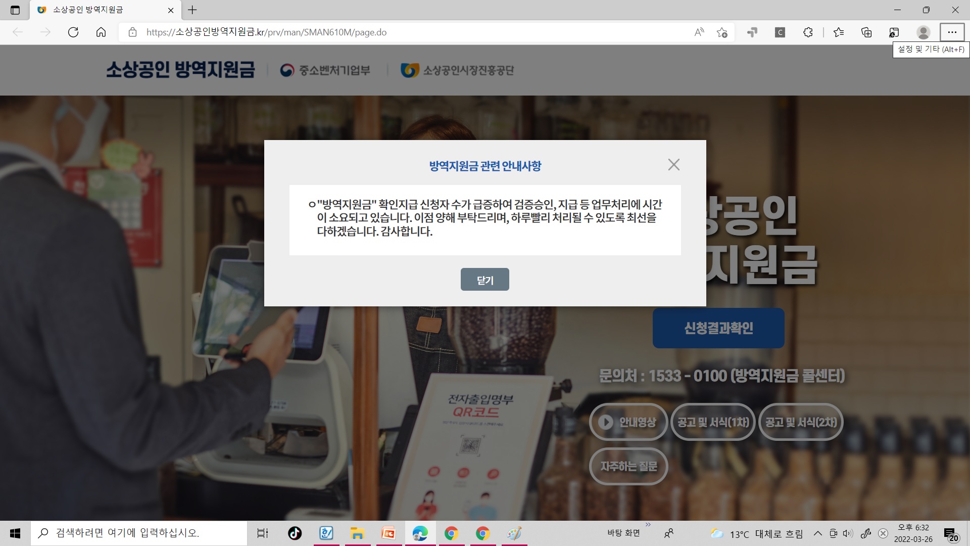 소상공인 방역지원금 신청