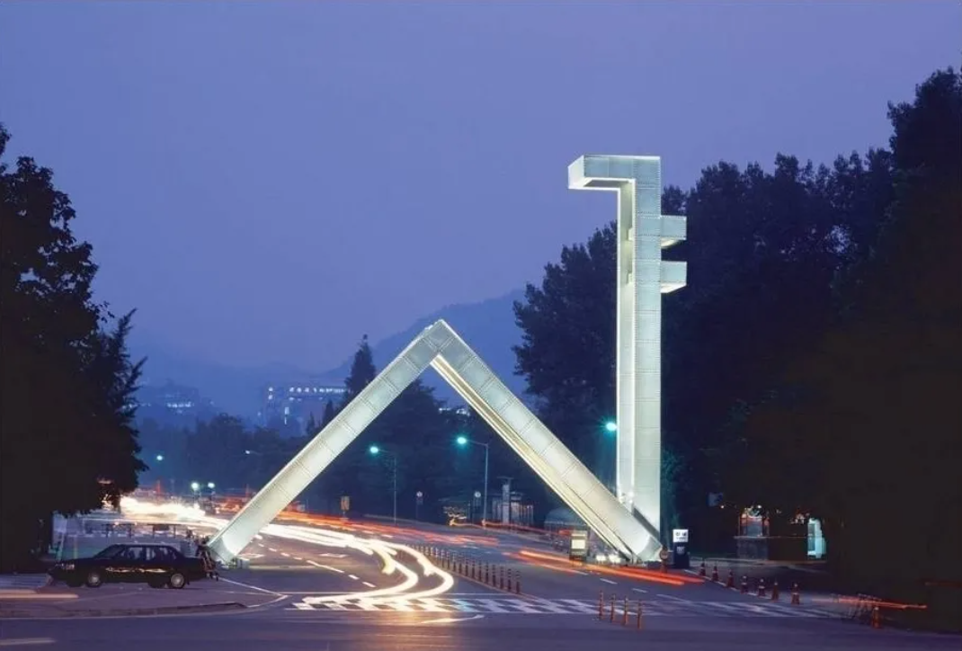 서울대학교 정문 사진