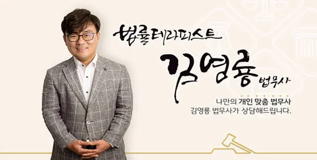 김영룡법무사사무소