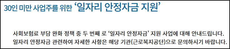 일자리 안정자금 지원