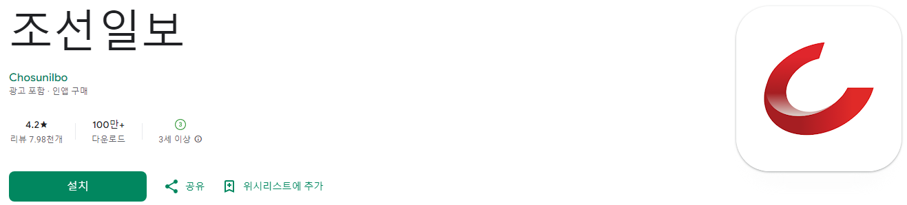 조선일보 앱의 새로운 기능과 서비스 소개, 실시간 뉴스, 모바일에서 만나는 종합 뉴스, 조선일보 앱