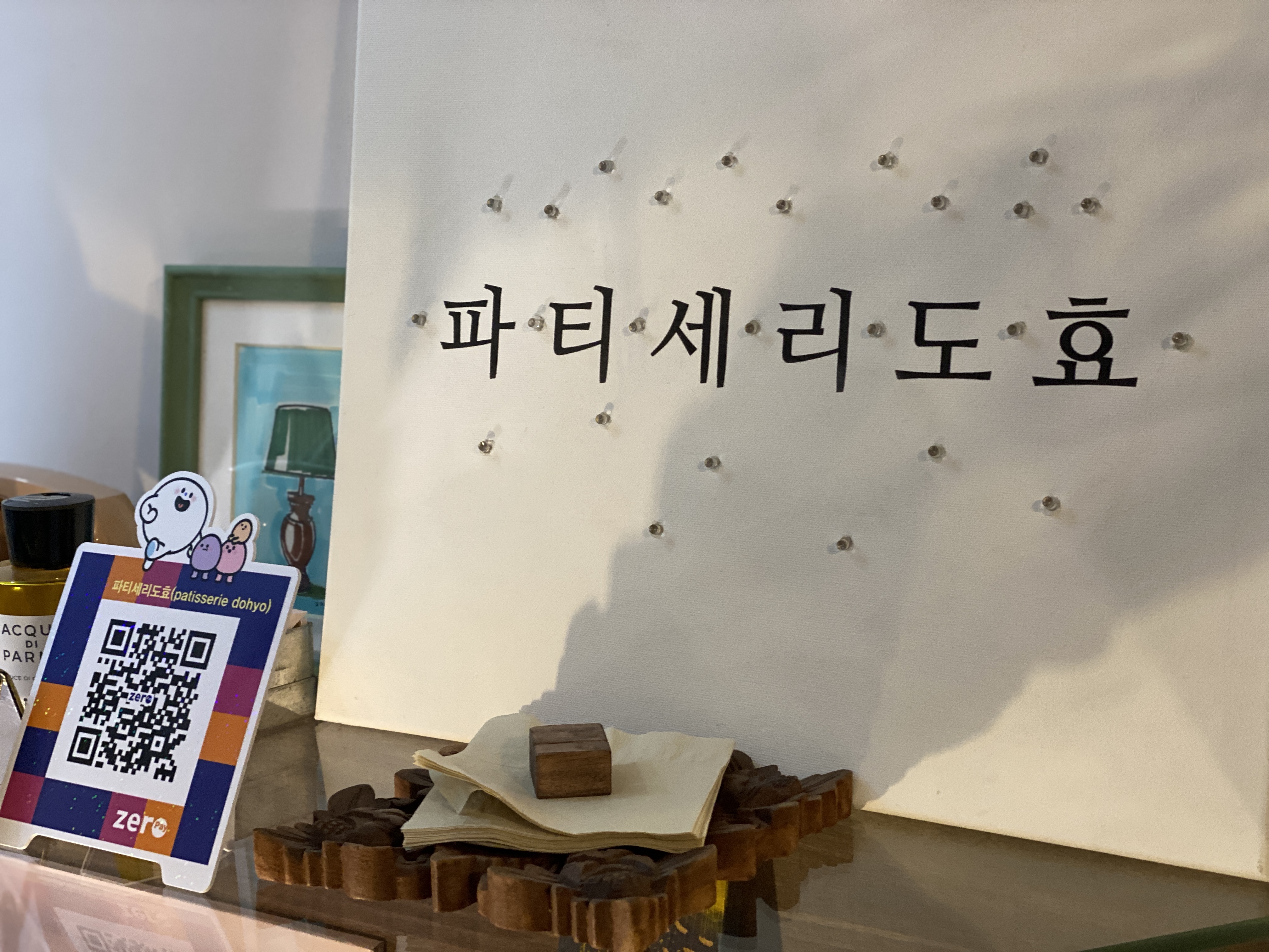 파티세리도효