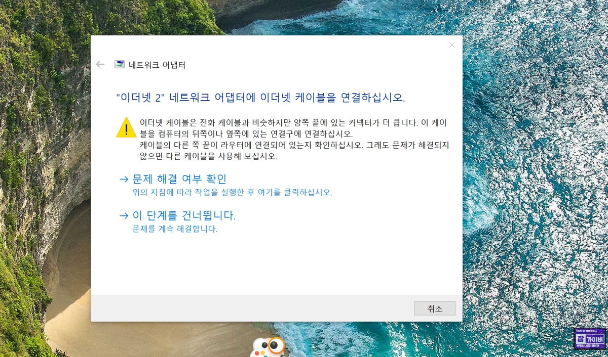 이더넷2 네트워크 어댑터 랜선 연결 오류