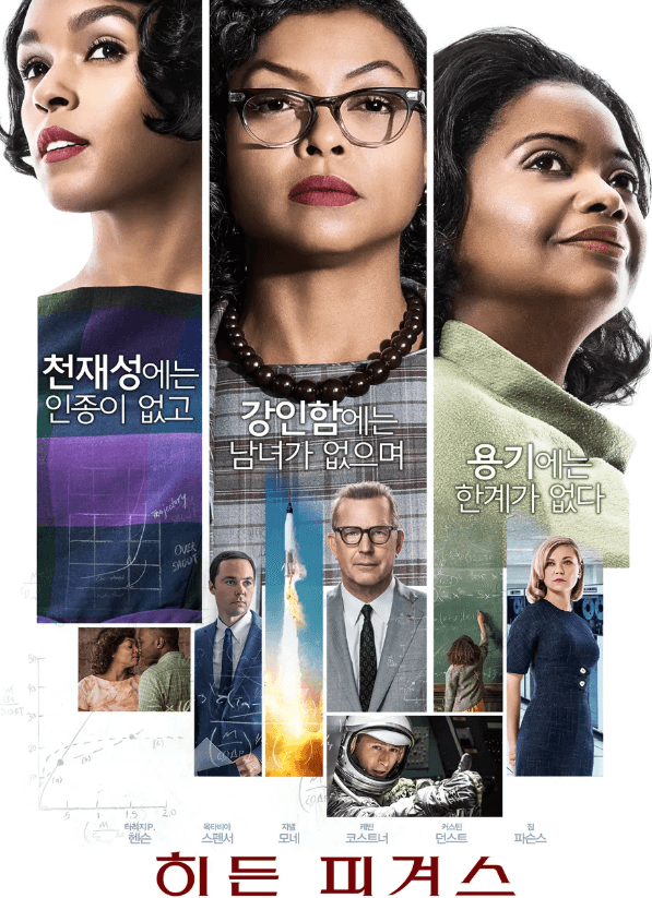 영화 히든피겨스 포스터