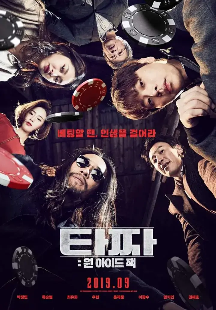 타짜배우들 영화포스터