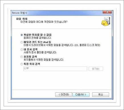 삭제한 파일 복구