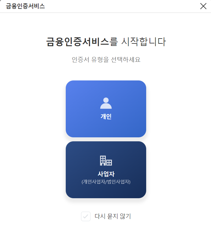 홈택스 공동(금융)인증서 로그인 등록 방법