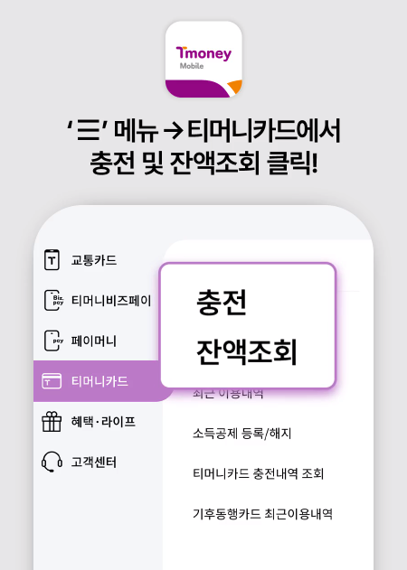 아이폰티머니교통카드충전방법