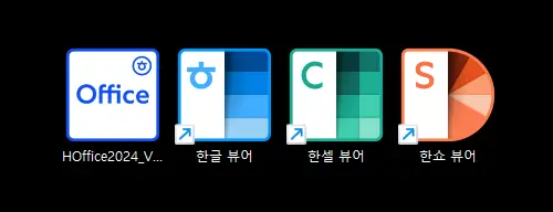 한글 한컴 오피스 설치 순서