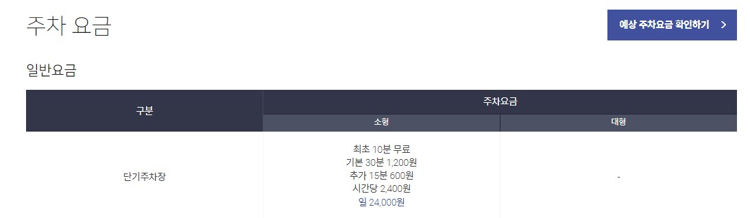 인천공항 주차요금 할인 예약