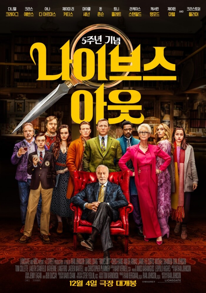 영화 나이브스 아웃 포스터 – 주요 인물들이 저택 안에 모여 있는 대표 이미지