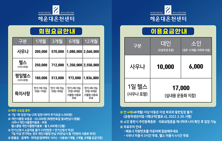 해운대온천센터 해수온천 가격 이용후기