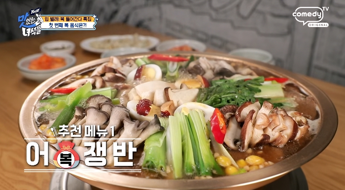 더맛있는녀석들-어복쟁반