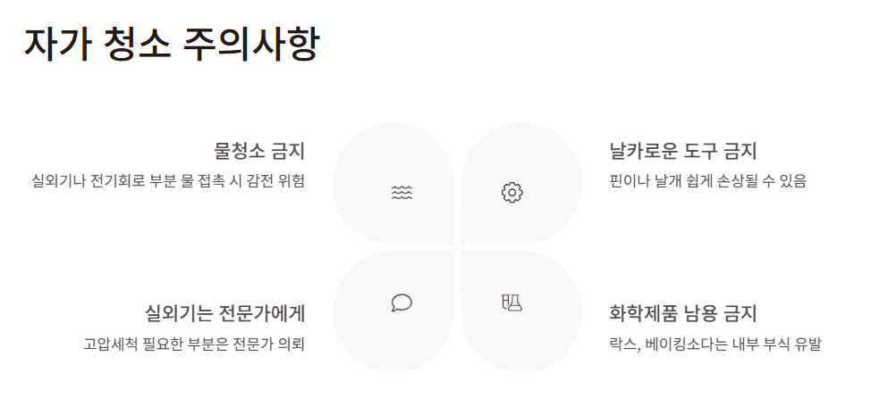 에어컨 자가 청소 방법