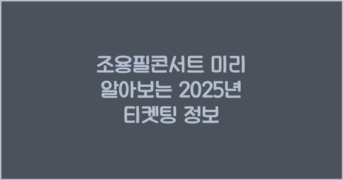 조용필콘서트