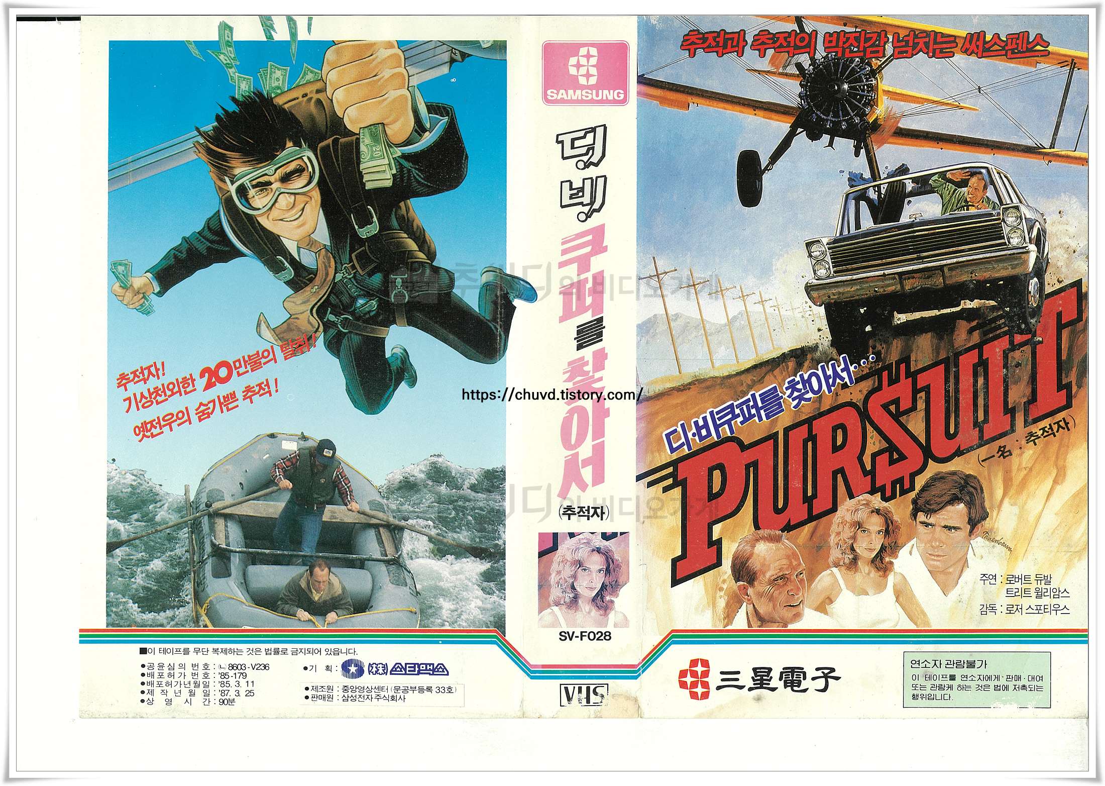 디비쿠퍼를찾아서-비디오표지