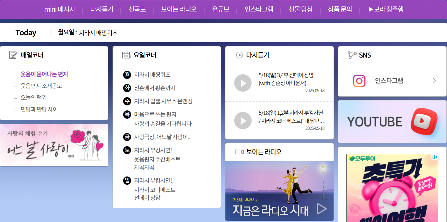 정선희, 문천식의 지금은 라디오 시대 공식 홈페이지 바로가기