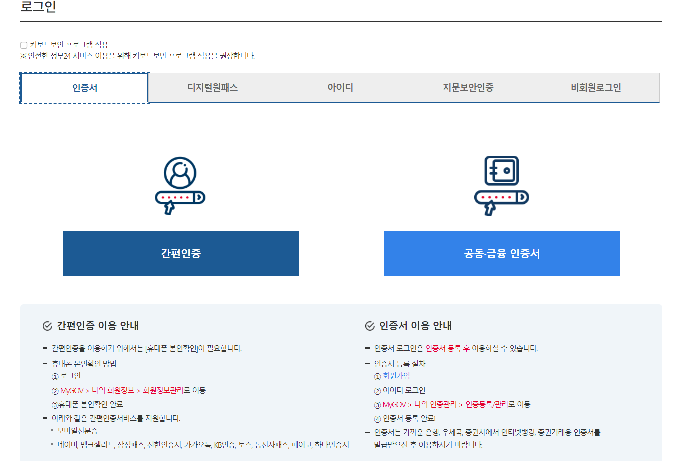 등본, 초본 인터넷으로 발급(2)
