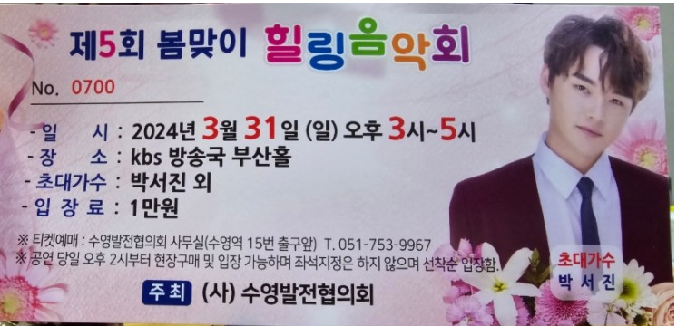 제 5회 봄맞이 힐링음악회 예매 방법