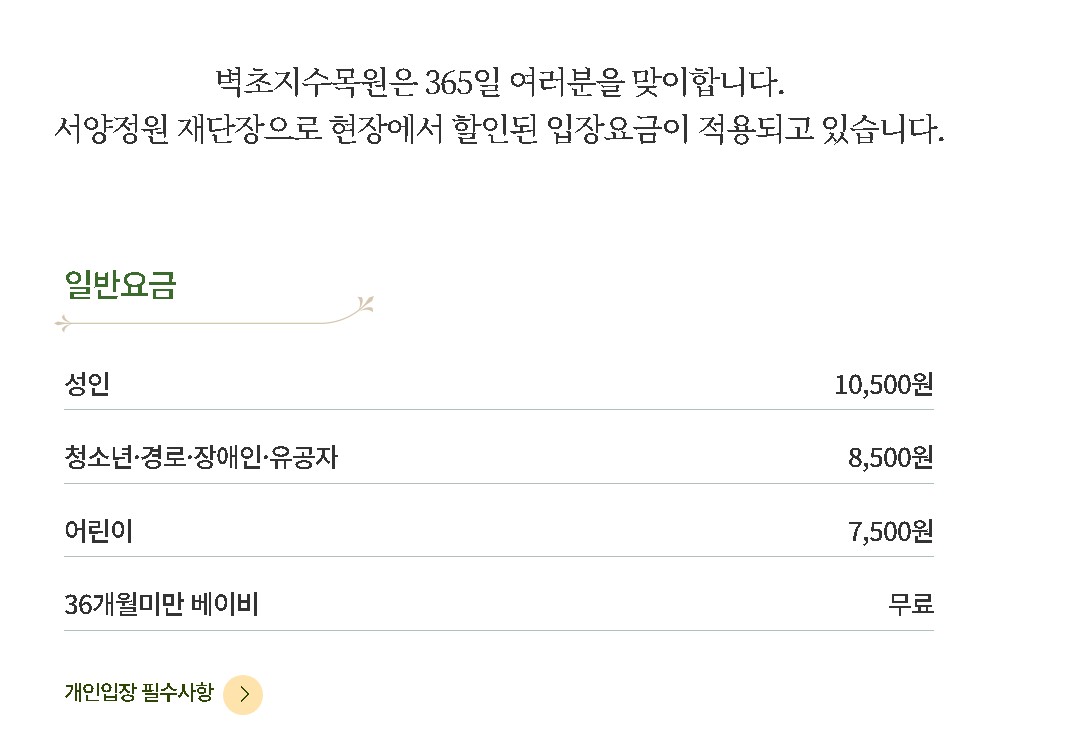 벽초지수목원 이용요금