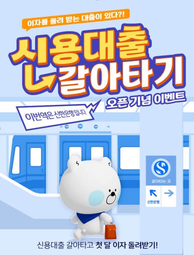 1금융권 무직자 소액대출 급전대출 대환대출 금리 