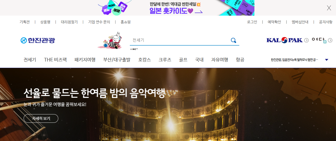 한진관광 여행사 홈페이지