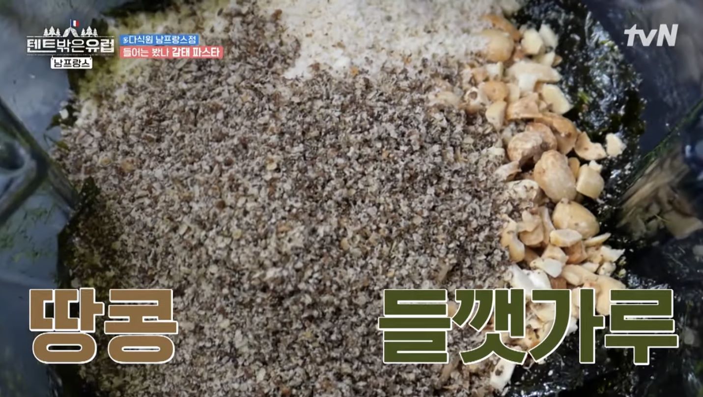 땅콩들깨까루섞기감태파스타소스