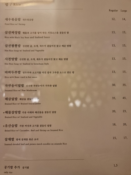 리원-중국집