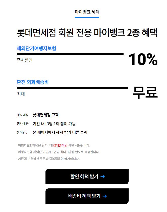 롯데면세점 바로가기