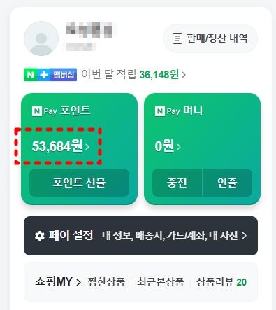 네이버페이 포인트
