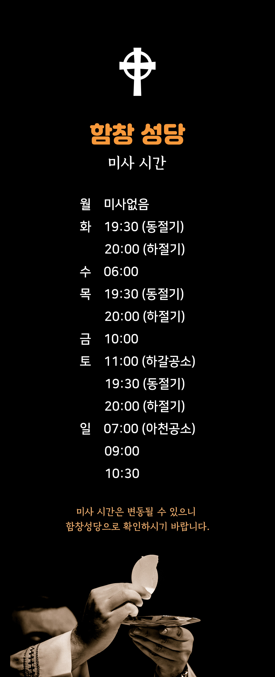 경북 상주시 함창성당 미사시간